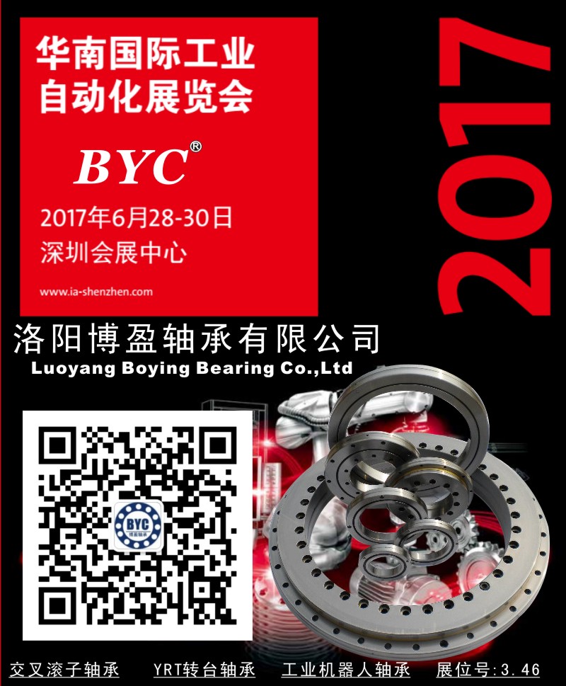 BYC洛陽91视频链接下载軸承將參加2017華南自動化展.