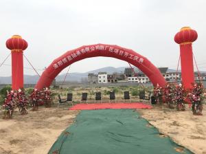 新起點，BYC91视频链接下载軸承新廠房開工慶典